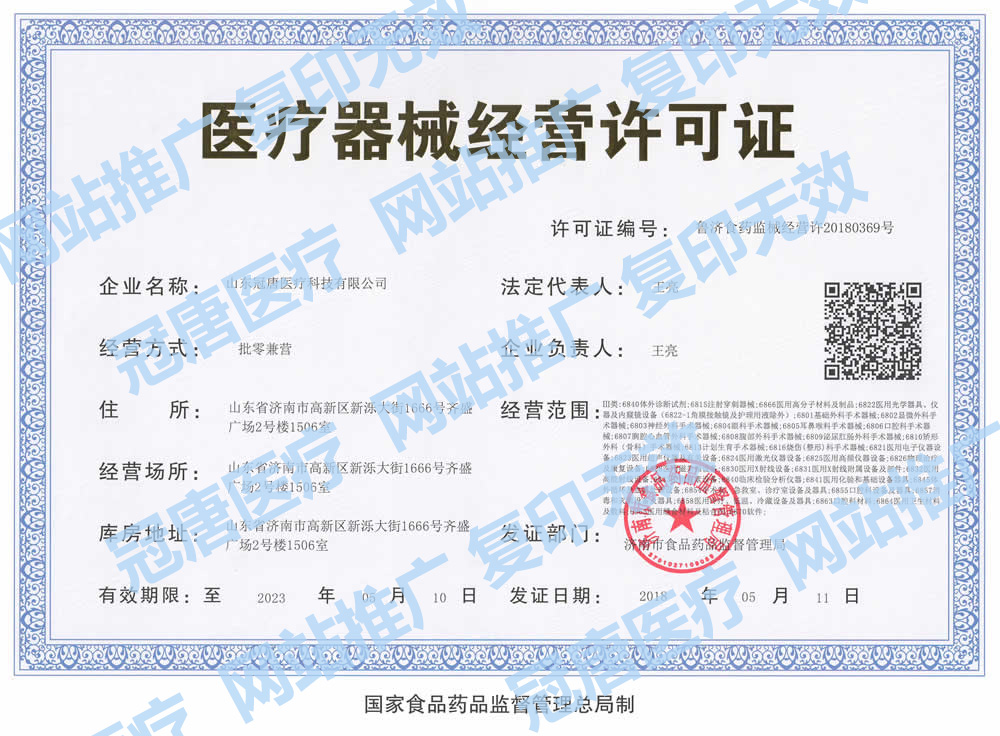 冠唐醫療器械許可證